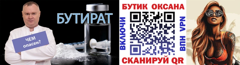 БУТИРАТ Butirat  Нахабино 